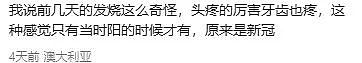 大批澳洲华人中招!新变种肆虐墨尔本!“半夜直接疼醒”,“水泥封鼻”(组图) - 5