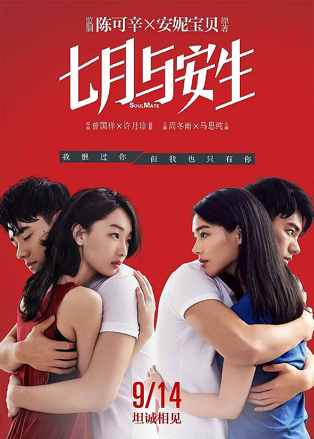 互相拉黑3年，周冬雨马思纯和好：短暂的姐妹，永远的敌人（组图） - 7