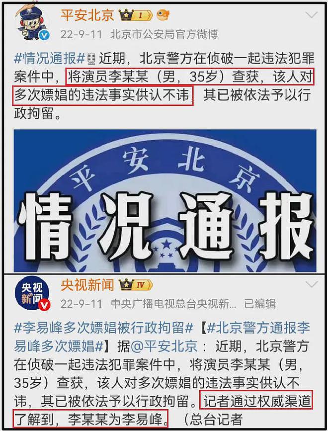 李易峰塌房过程首次曝光！一夜招嫖两次，因一个爱马仕被抓（组图） - 4