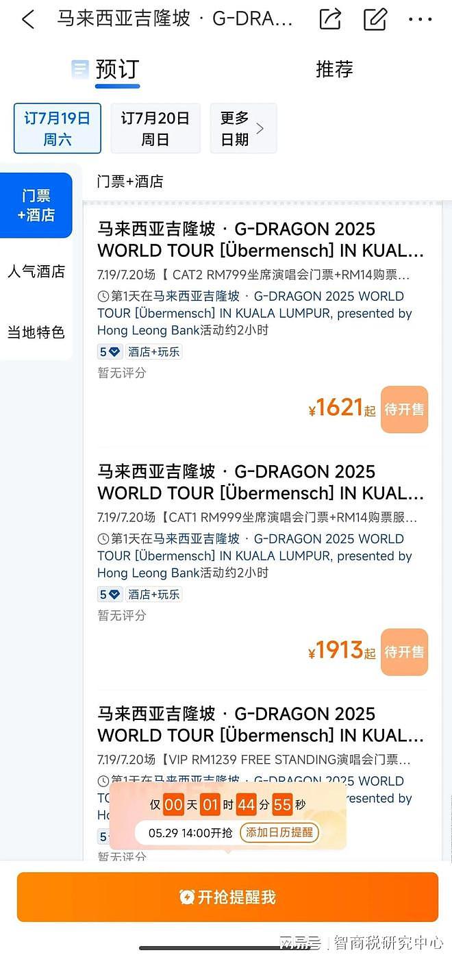 演唱会抢不到票,罪魁祸首竟是大麦?(组图) - 4