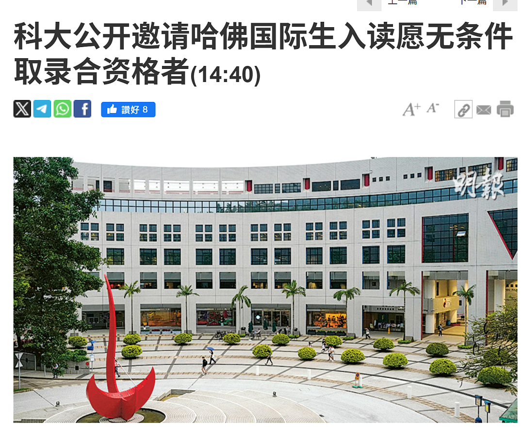 哈佛动荡后,港中大非本地生申请暴涨20%,全球留学路线大洗牌(组图) - 3
