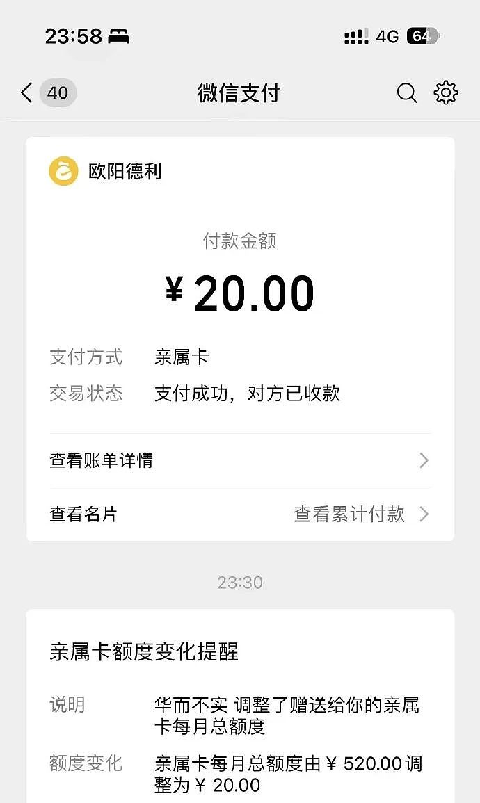 【爆笑】不小心刷了谈八年的男朋友20块钱亲属卡，他破防了？网友无语：这都能谈8年？（组图） - 2