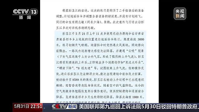 玩滑翔伞被“吸”至8000米高空，当事人亲述逃生细节（组图） - 8