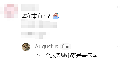 悉尼华人团结起来了！“护航悉尼”上线，“一方有难、八方支援”（组图） - 12