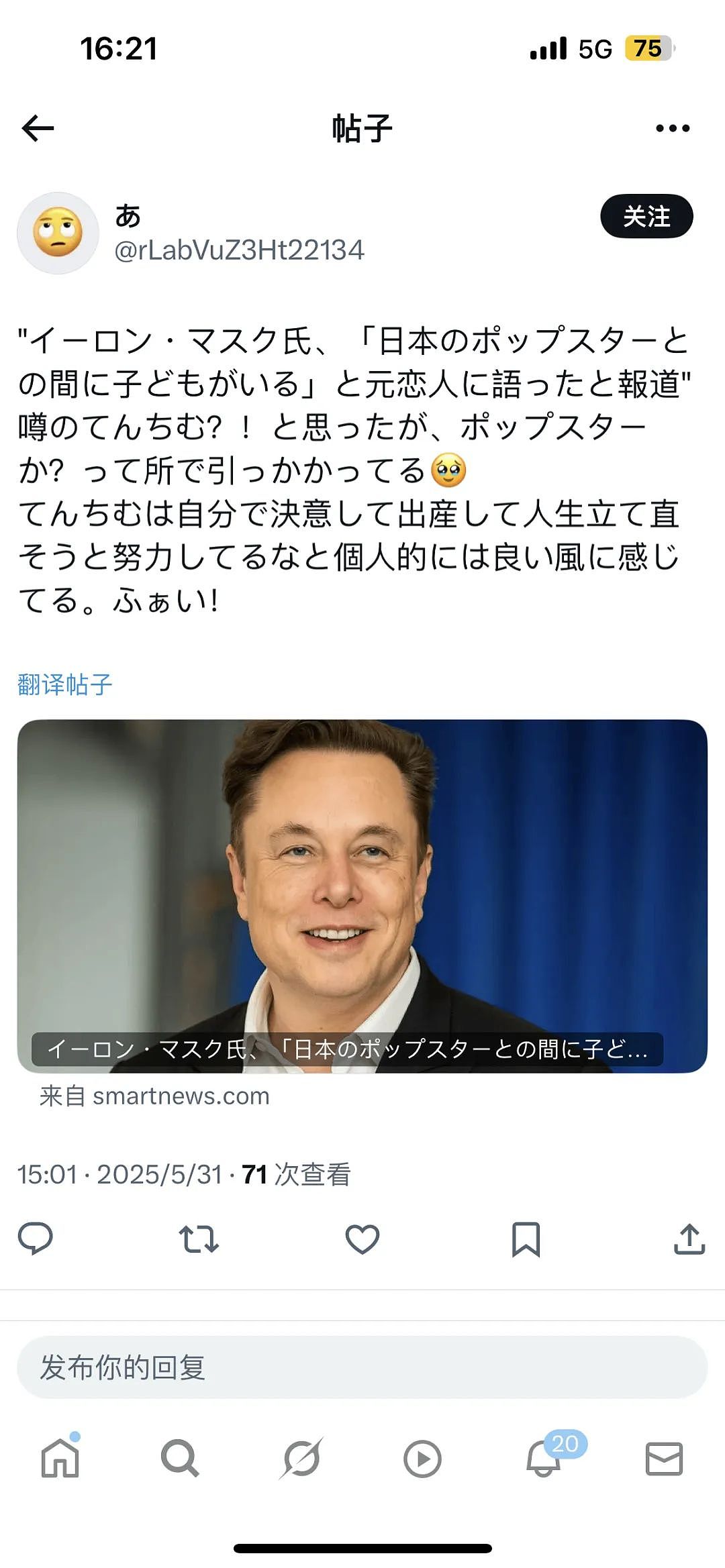 马斯克被曝与日本女歌手生下第14个孩子，网友都在猜是中日混血的她！（组图） - 14