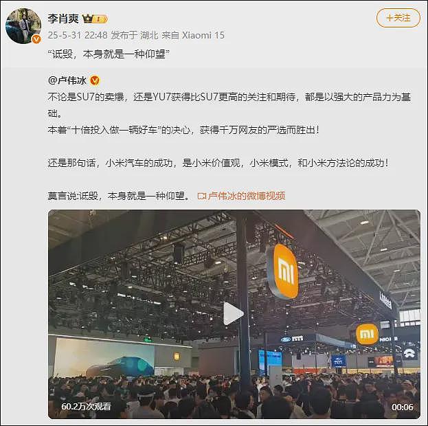 刚刚!雷军发声,引用了莫言的话:诋毁,本身就是一种仰望(组图) - 3
