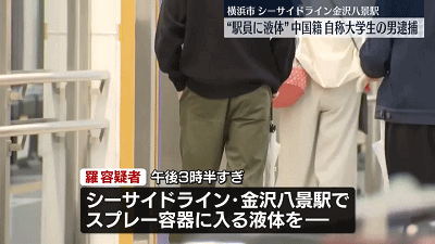 疑似中国籍留学生!日本列车上突现喷液男,引发恐慌(组图) - 2