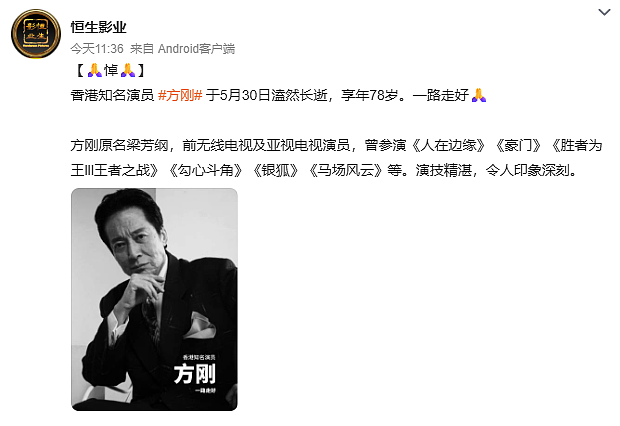 痛心!资深演员突然去世(组图) - 1