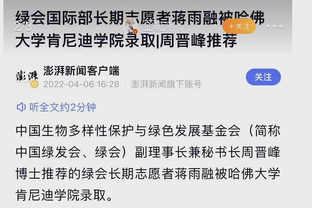 蒋雨融还是江玉蓉？这场哈佛演讲的内幕太多了（组图） - 6