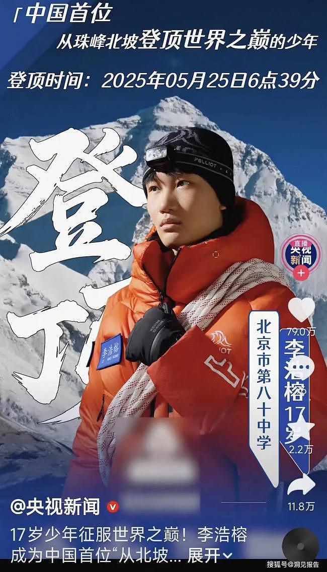传北京中学生登珠峰可获保送清北，清华称无此计划（图） - 1
