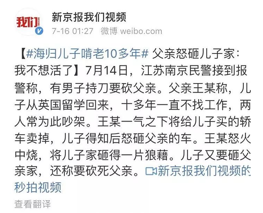 海归儿子在家啃老10年,提刀要砍老父亲还砸车!竟是因为这个(组图) - 1
