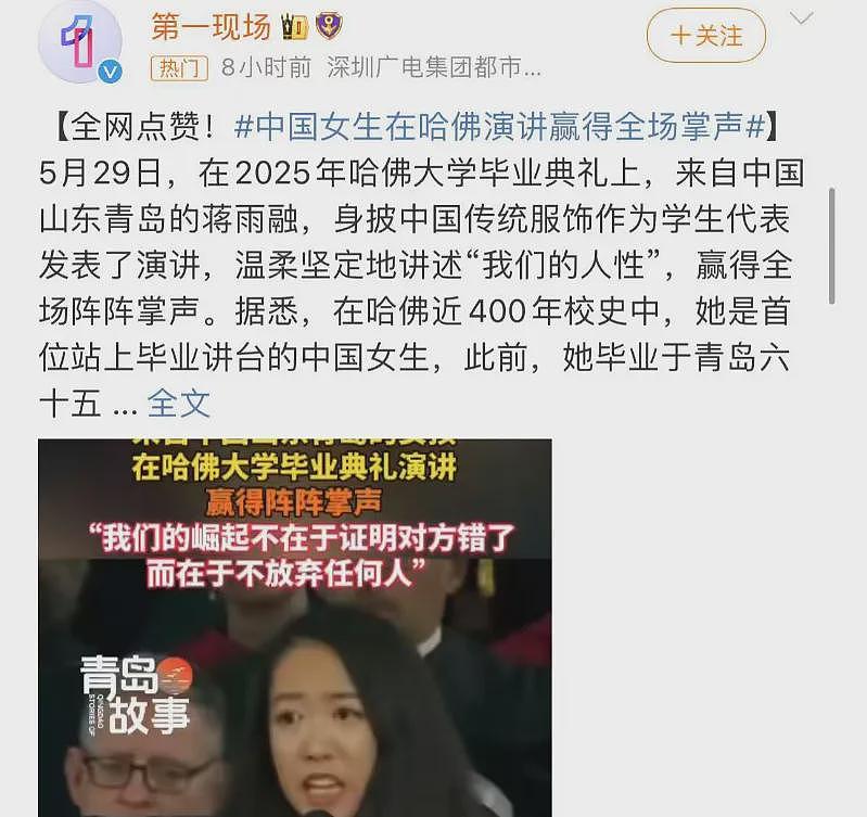 蒋雨融还是江玉蓉？这场哈佛演讲的内幕太多了（组图） - 2