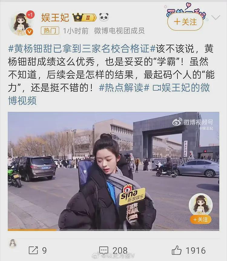 不受耳环事件影响，高考来临前，黄杨钿甜已拿到三所名校合格证（组图） - 5
