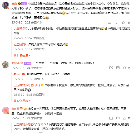 【爆笑】端午节想让男友送个70块钱的粽子礼盒，他拒绝了？还觉得我虚荣？（组图） - 5