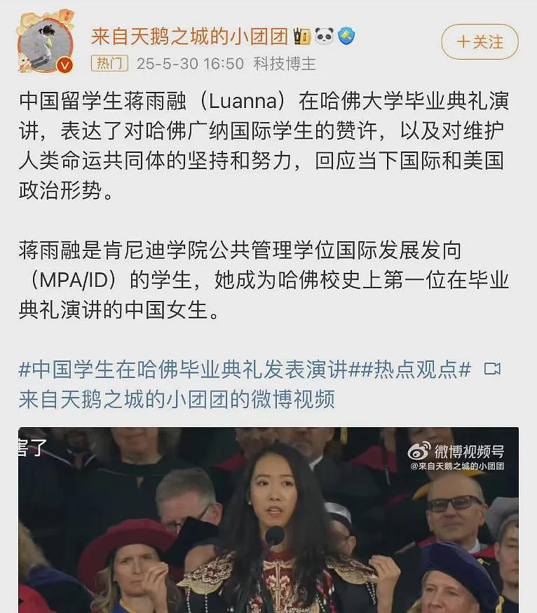 蒋雨融哈佛致词引中国网民两极评价，显赫背景被挖出（组图） - 1