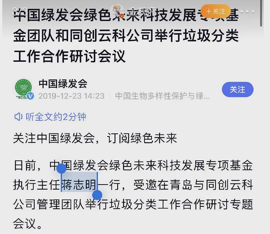 蒋雨融哈佛致词引中国网民两极评价，显赫背景被挖出（组图） - 5