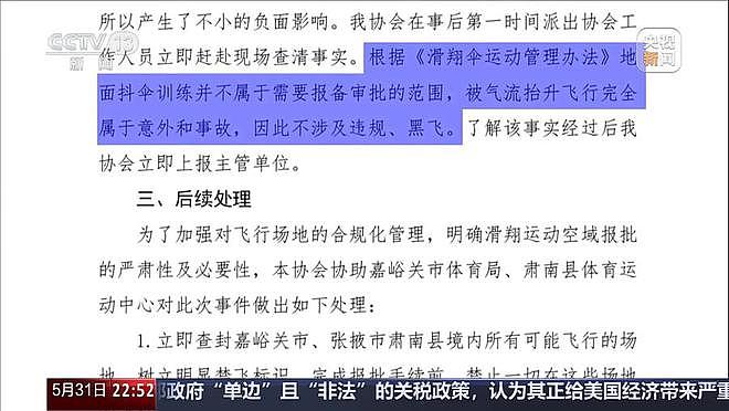 玩滑翔伞被“吸”至8000米高空，当事人亲述逃生细节（组图） - 9