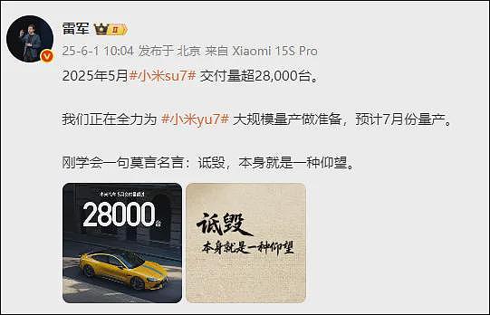 刚刚!雷军发声,引用了莫言的话:诋毁,本身就是一种仰望(组图) - 1
