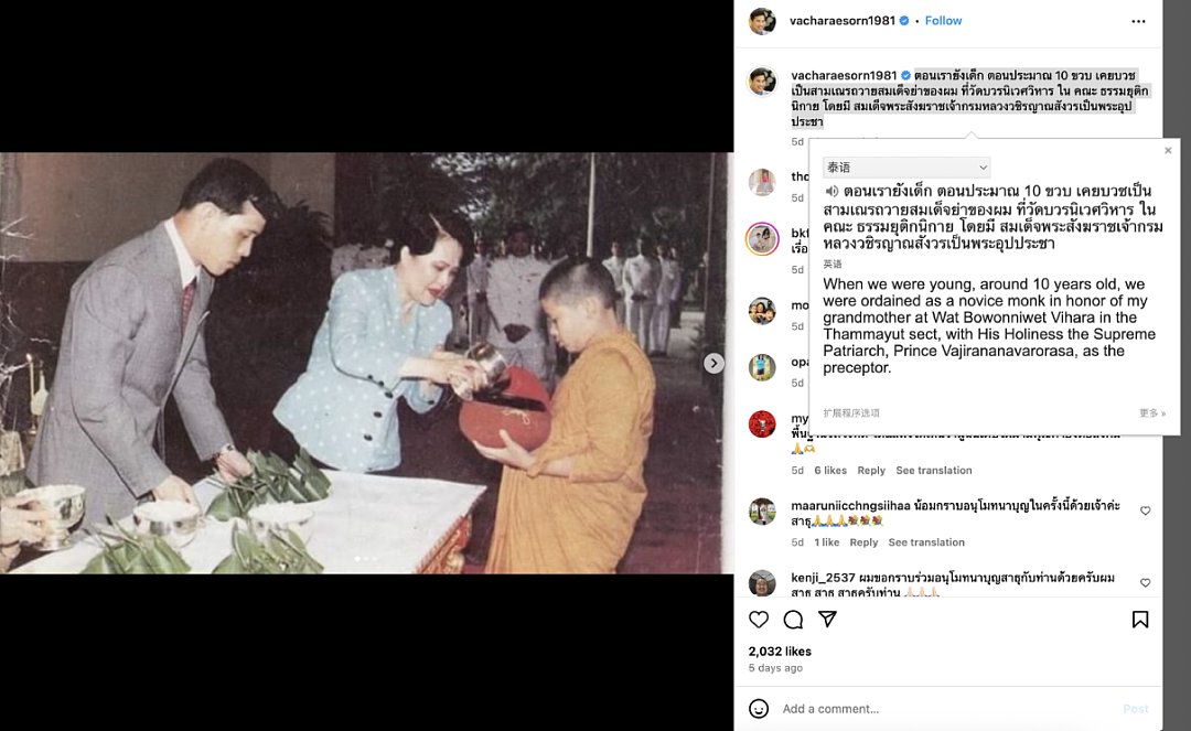 泰王室新大瓜!两位90后新宠妃与流亡归国二王子公开较劲争表现,后者不惜剃度出家向父王表衷心?(组图) - 20