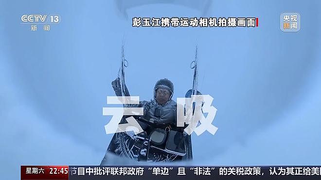 玩滑翔伞被“吸”至8000米高空，当事人亲述逃生细节（组图） - 2