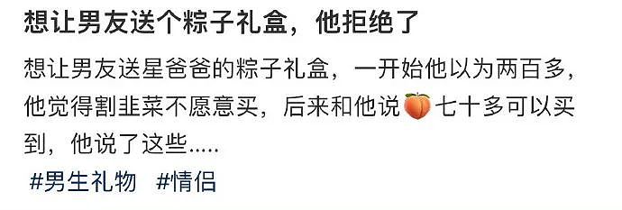 【爆笑】端午节想让男友送个70块钱的粽子礼盒，他拒绝了？还觉得我虚荣？（组图） - 1