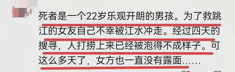 真不值!22岁男孩救32岁已婚有娃女友溺亡,跳河真相令人毁三观(组图) - 14