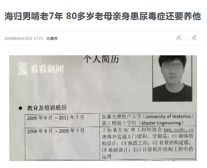 海归儿子在家啃老10年,提刀要砍老父亲还砸车!竟是因为这个(组图) - 8