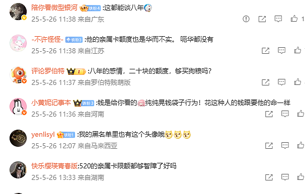 【爆笑】不小心刷了谈八年的男朋友20块钱亲属卡，他破防了？网友无语：这都能谈8年？（组图） - 5