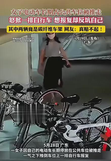 女子为报复推倒自行车后续:车主拒绝和解,定损价曝光,真赔不起(视频/组图) - 14