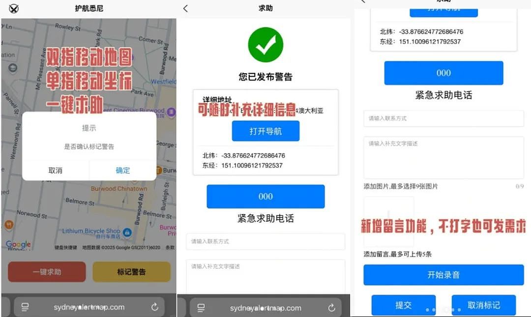 悉尼华人团结起来了！“护航悉尼”上线，“一方有难、八方支援”（组图） - 4
