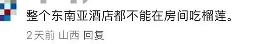 中国游客在新加坡酒店吃榴莲被罚千元，网友炸了（组图） - 4