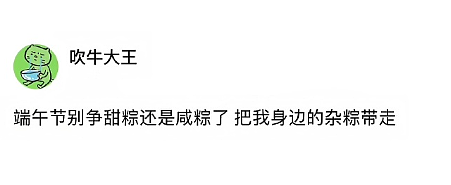 【爆笑】端午节想让男友送个70块钱的粽子礼盒，他拒绝了？还觉得我虚荣？（组图） - 14