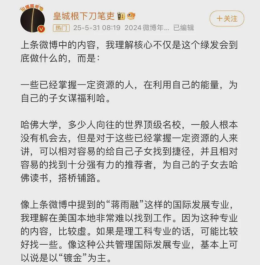 蒋雨融还是江玉蓉？这场哈佛演讲的内幕太多了（组图） - 13