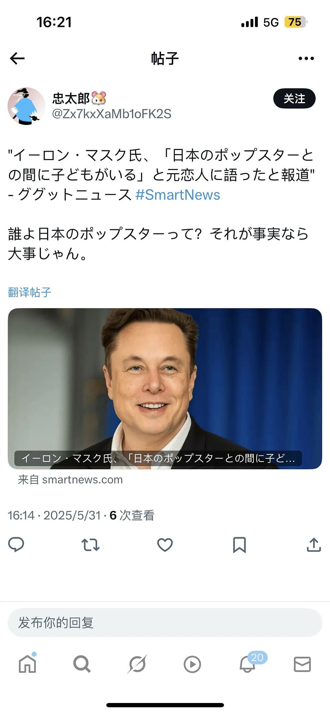 马斯克被曝与日本女歌手生下第14个孩子，网友都在猜是中日混血的她！（组图） - 9