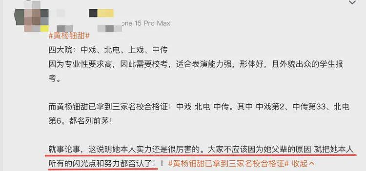 不受耳环事件影响，高考来临前，黄杨钿甜已拿到三所名校合格证（组图） - 4