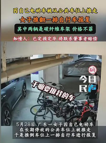 女子为报复推倒自行车后续:车主拒绝和解,定损价曝光,真赔不起(视频/组图) - 13