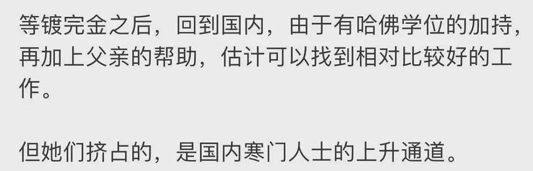 蒋雨融哈佛致词引中国网民两极评价，显赫背景被挖出（组图） - 10