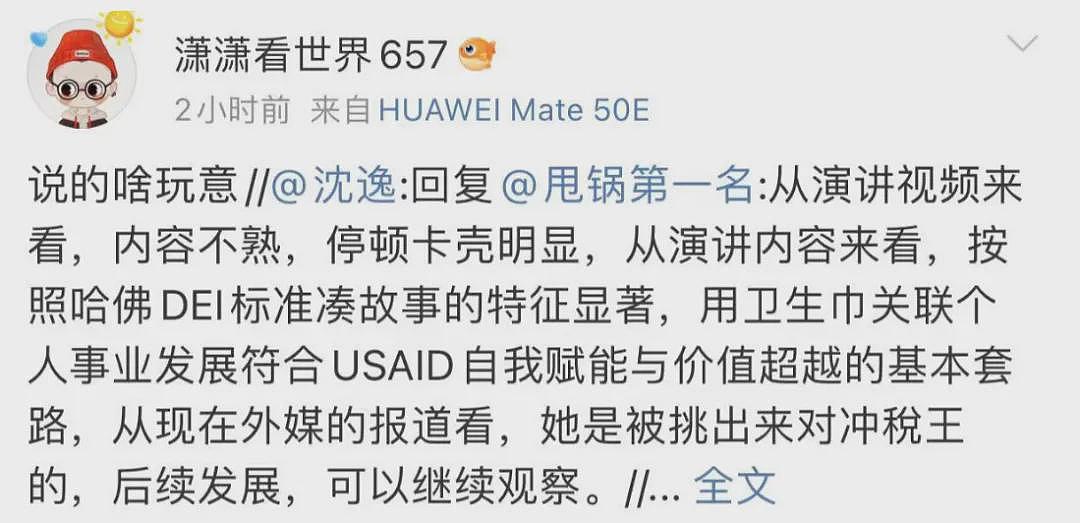 蒋雨融还是江玉蓉？这场哈佛演讲的内幕太多了（组图） - 4