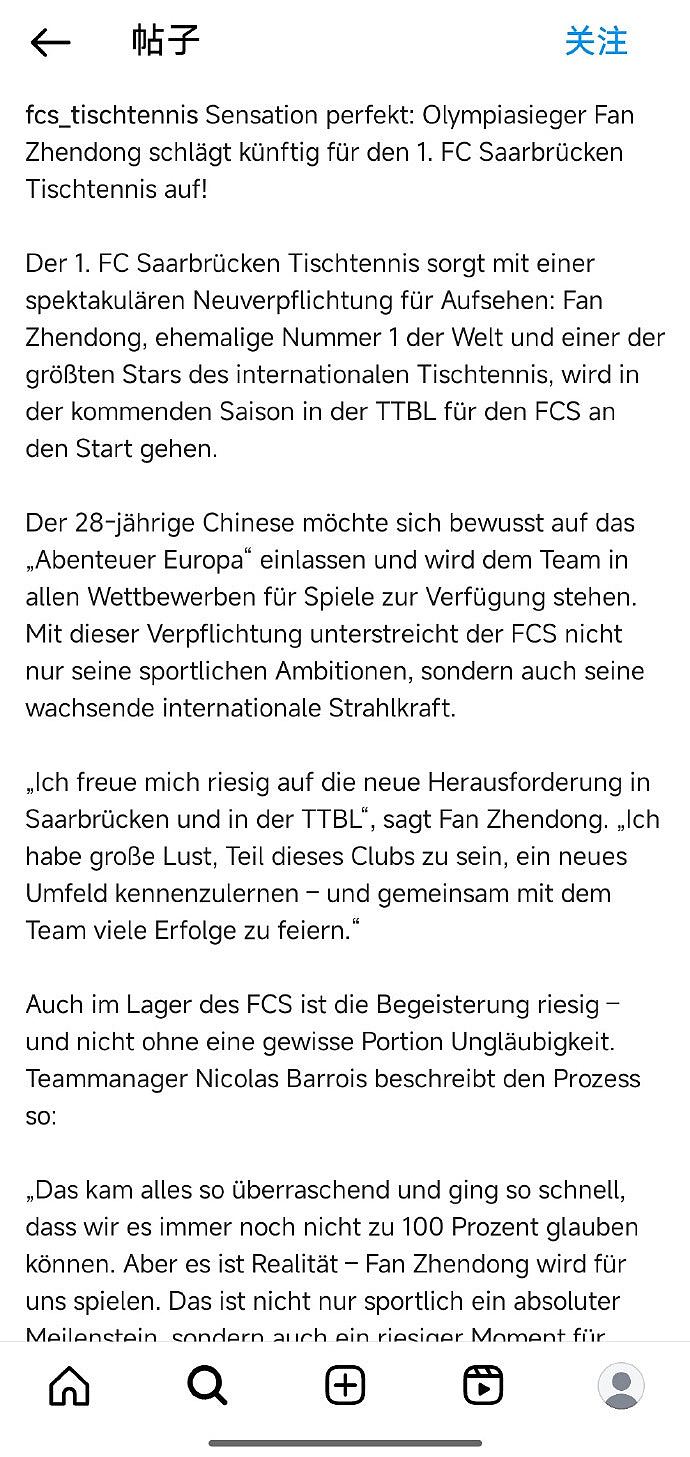 奥运冠军樊振东加盟德甲！中国乒协开明表态：尊重意愿，全力支持（组图） - 3