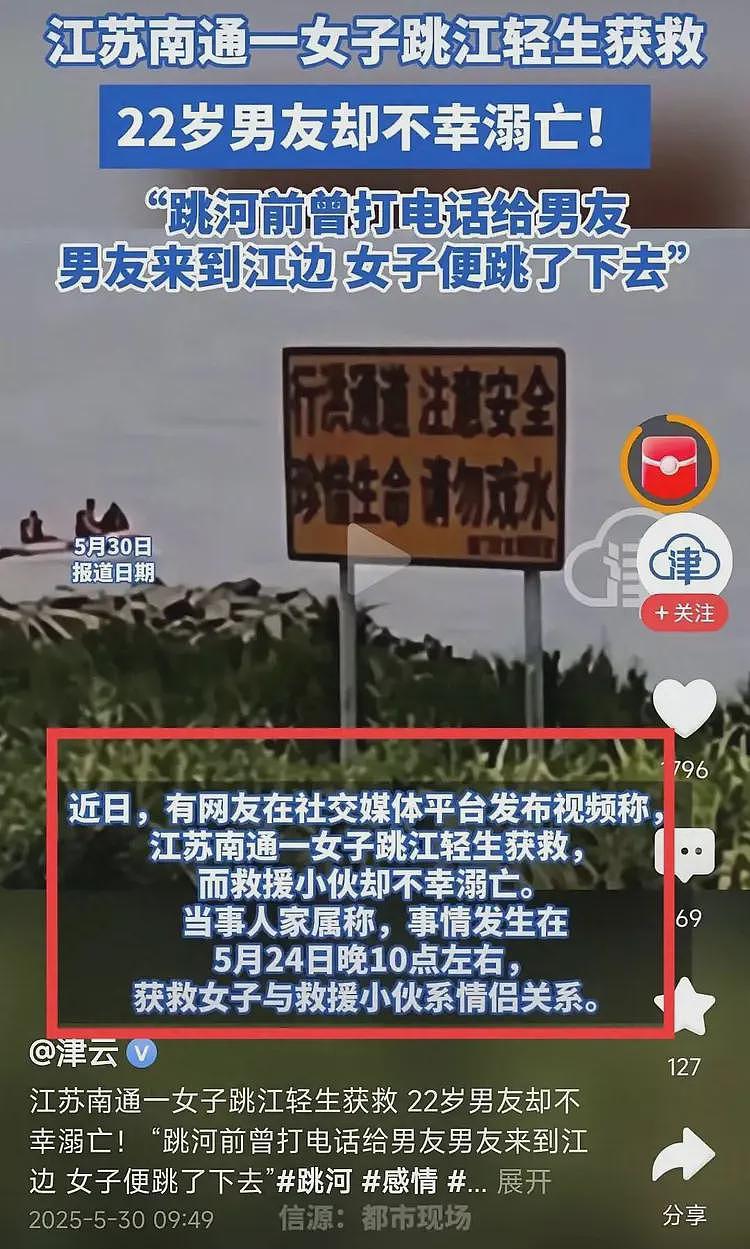 真不值!22岁男孩救32岁已婚有娃女友溺亡,跳河真相令人毁三观(组图) - 1