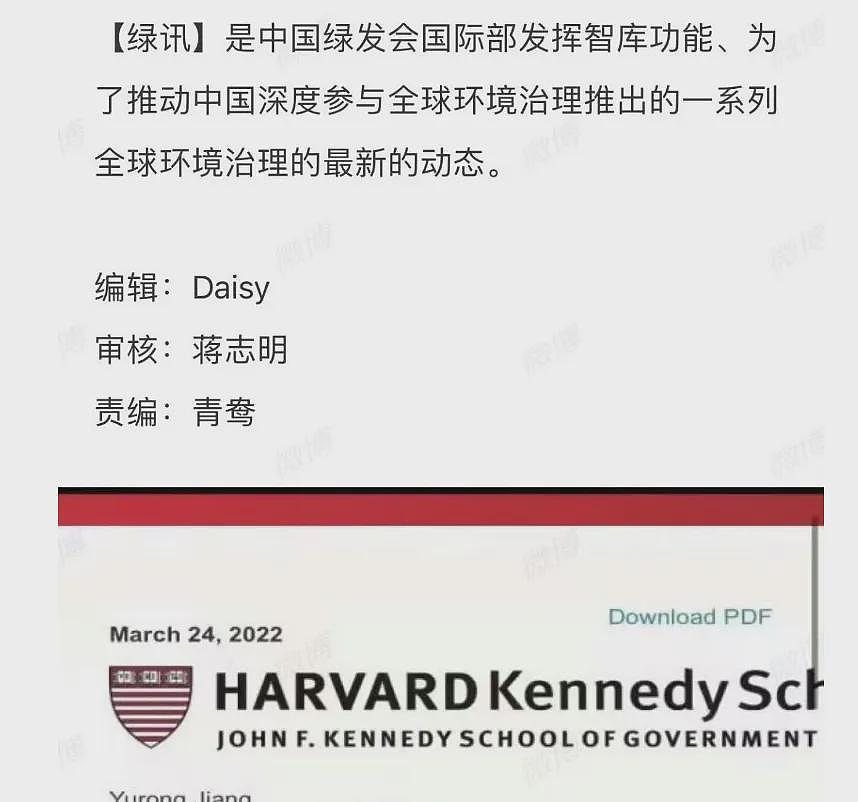 蒋雨融还是江玉蓉？这场哈佛演讲的内幕太多了（组图） - 11
