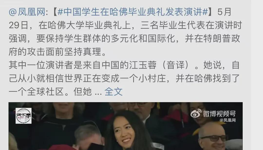 蒋雨融还是江玉蓉？这场哈佛演讲的内幕太多了（组图） - 5