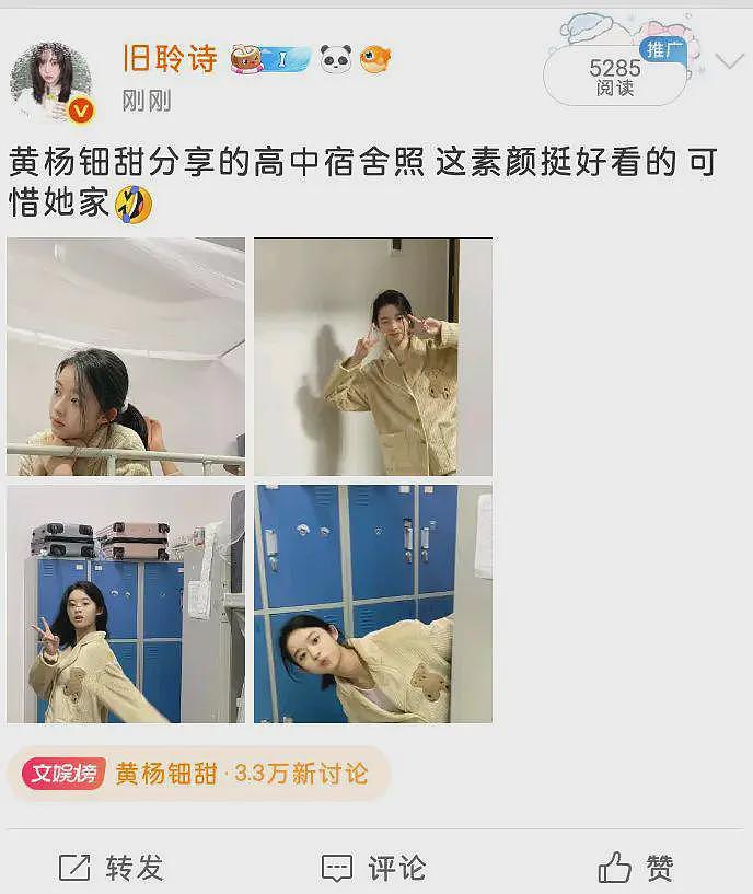 不受耳环事件影响，高考来临前，黄杨钿甜已拿到三所名校合格证（组图） - 6