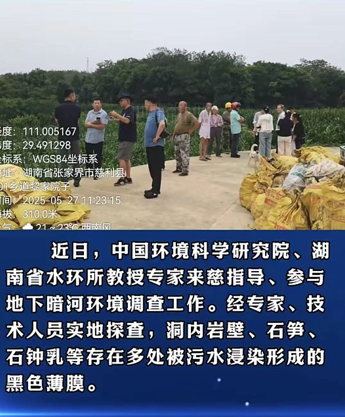 7天已打捞2.7吨!张家界一天然溶洞内垃圾堆得像高楼,环境专家:洞内岩壁、石笋多处被污水浸染形成黑色薄膜(组图) - 3