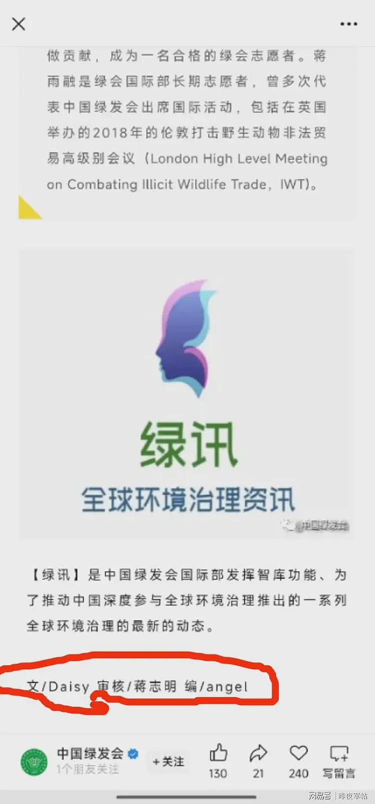 又一起坑爹事件?蒋雨融年学费上百万:靠举荐制留学回国变学霸(组图) - 4