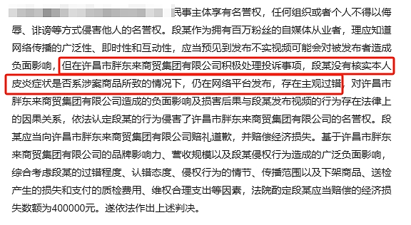 女网红称“胖东来”红内裤让自己身体过敏，法院判处造谣后网友却开喷河南…（视频/组图） - 9