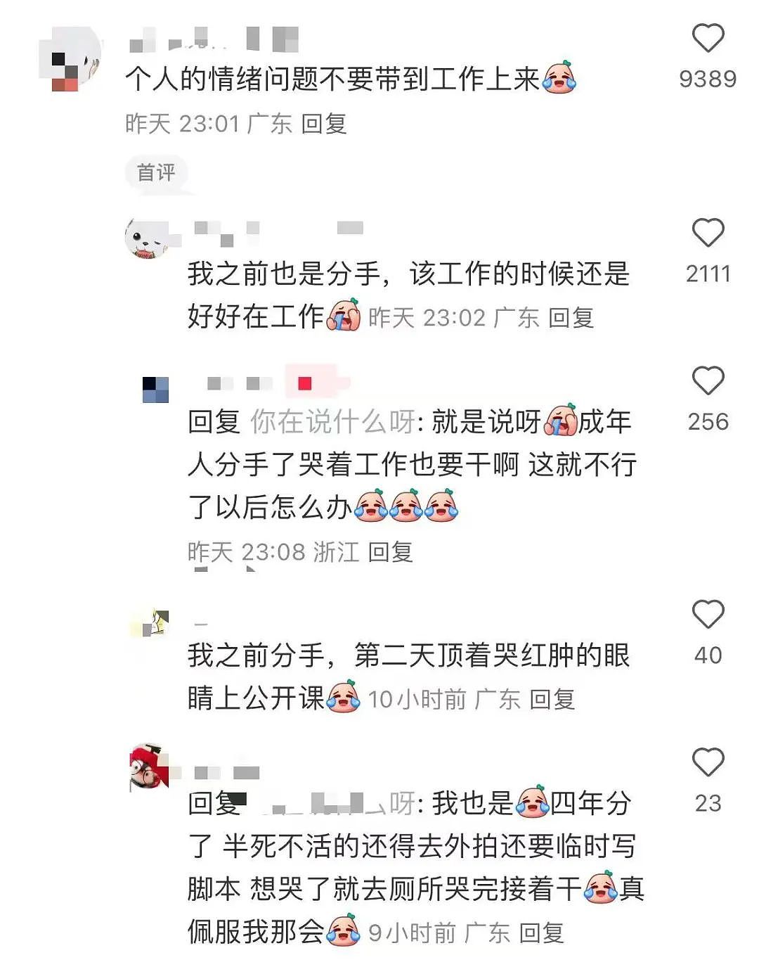 【爆笑】“同事失恋就把自己的工作推给我做？”啊啊啊个人情绪不要带到工作上来（组图） - 14