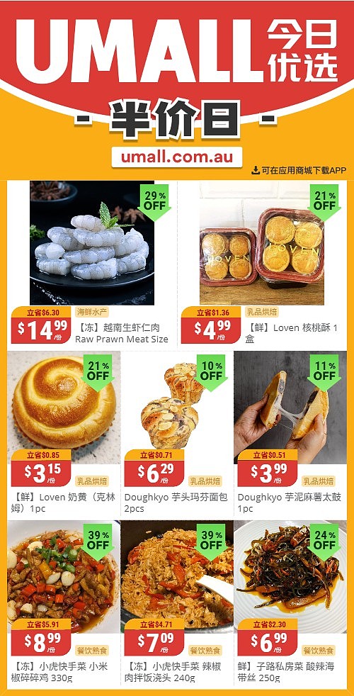 本周最新!澳洲各大超商特价商品一网打尽,大批好物骨折破半价!Woolworths、Coles、Aldi、UMall…(组图) - 126
