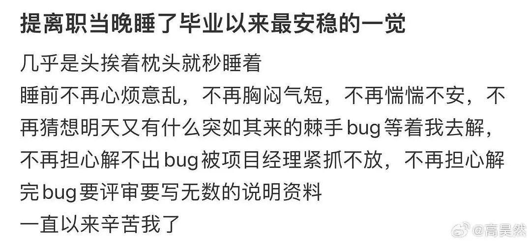 【爆笑】“同事失恋就把自己的工作推给我做？”啊啊啊个人情绪不要带到工作上来（组图） - 28