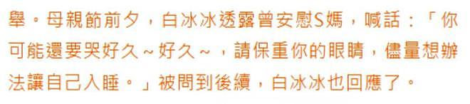 白冰冰再次透露S妈近况:憋着一口气状况堪忧,眼睛都哭肿了(组图) - 3